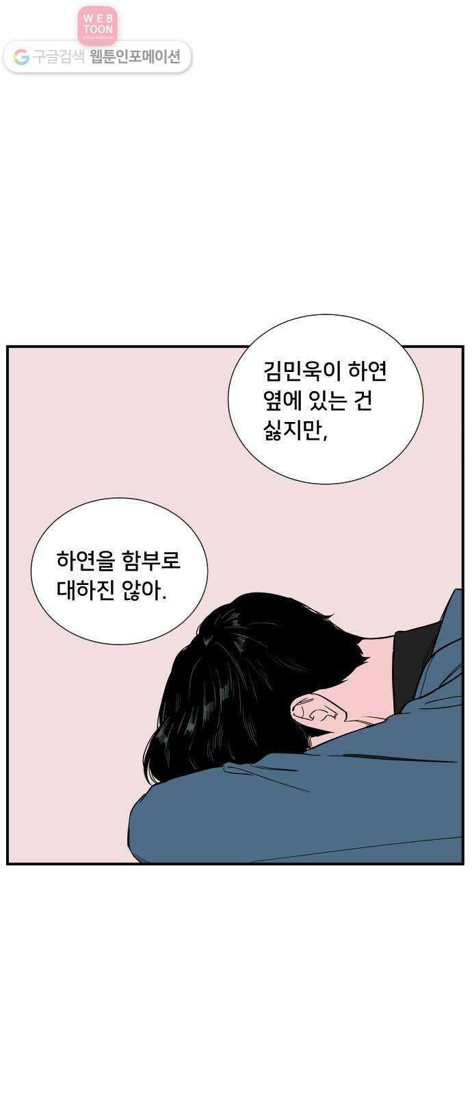 나의 우주 32화 9