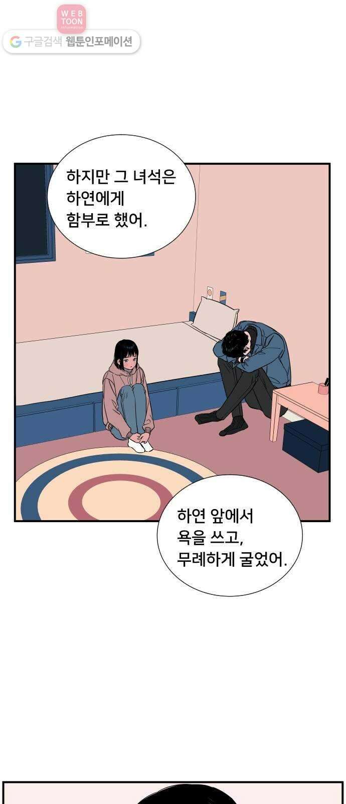 나의 우주 32화 10