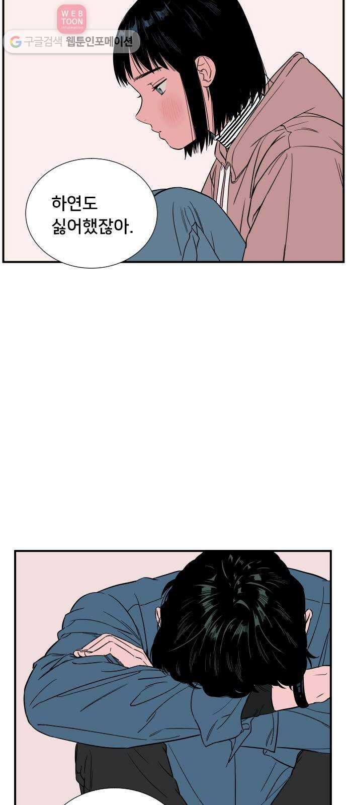 나의 우주 32화 11