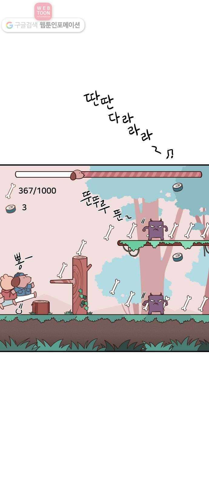 나의 우주 42화 1