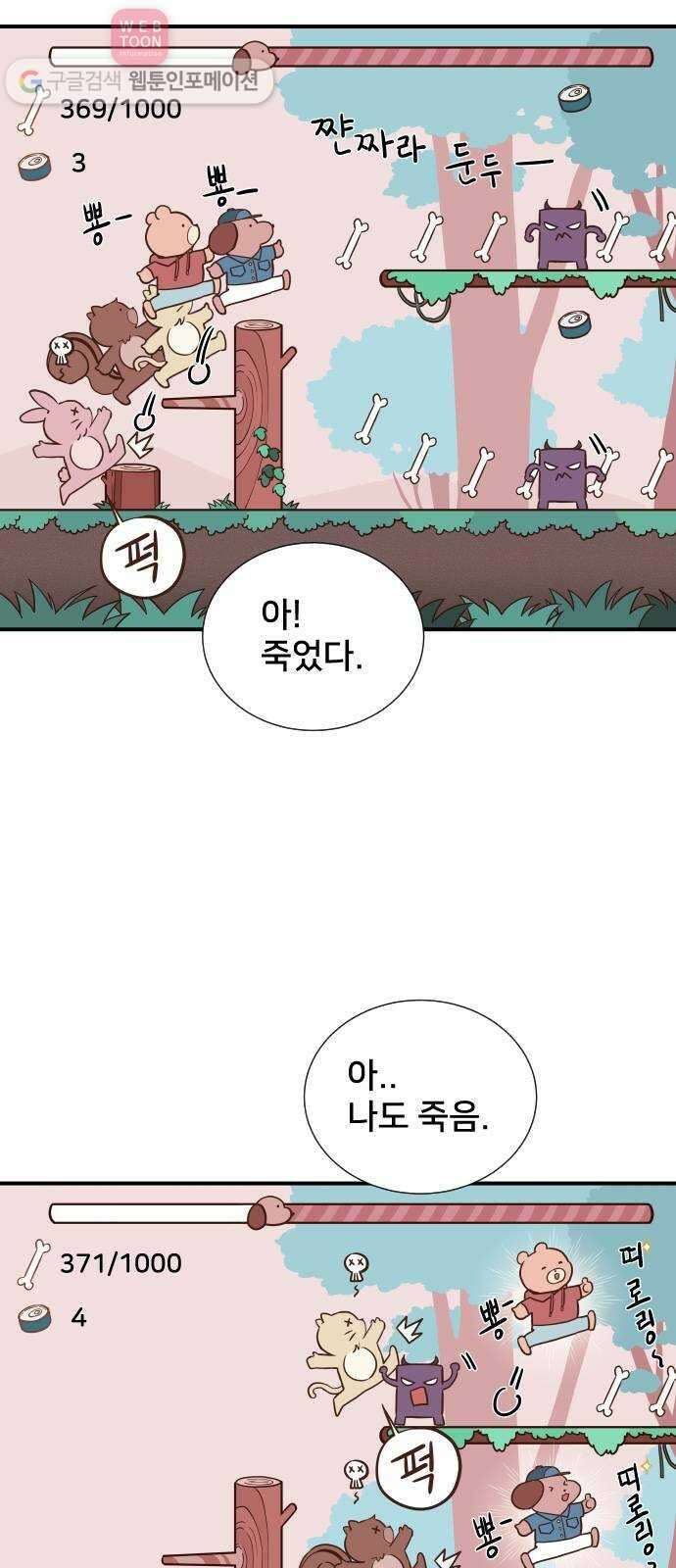 나의 우주 42화 2