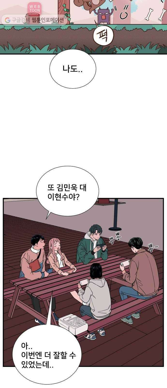 나의 우주 42화 3