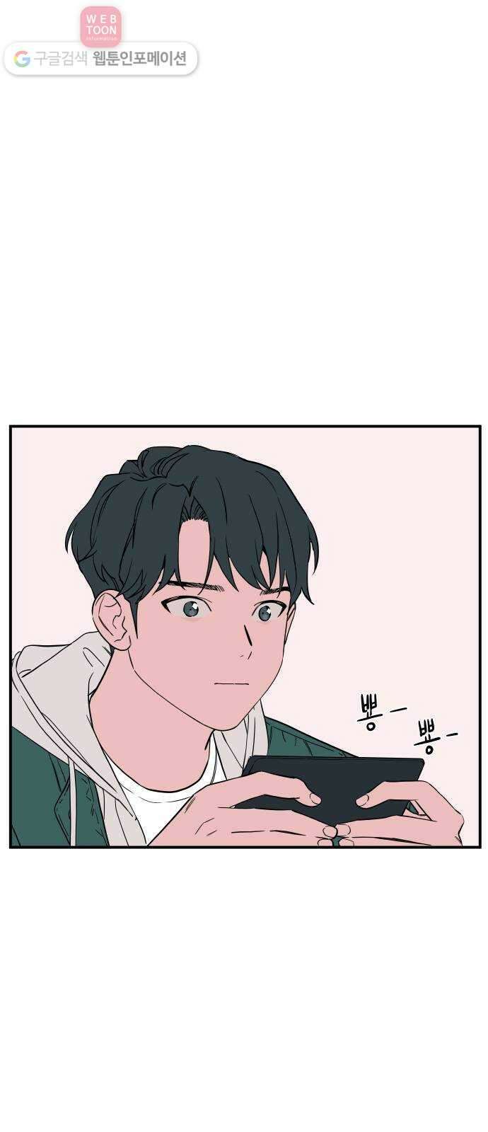 나의 우주 42화 4