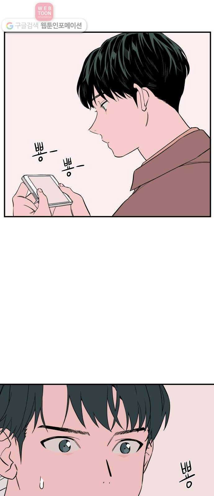 나의 우주 42화 5