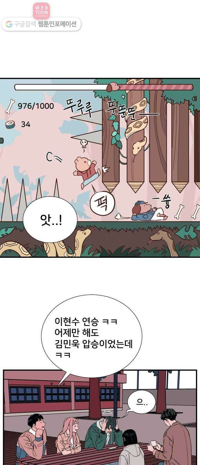 나의 우주 42화 7
