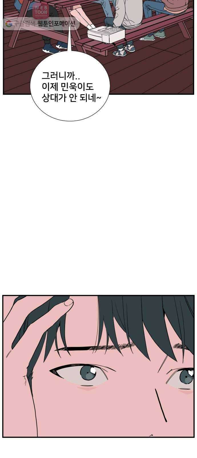 나의 우주 42화 8