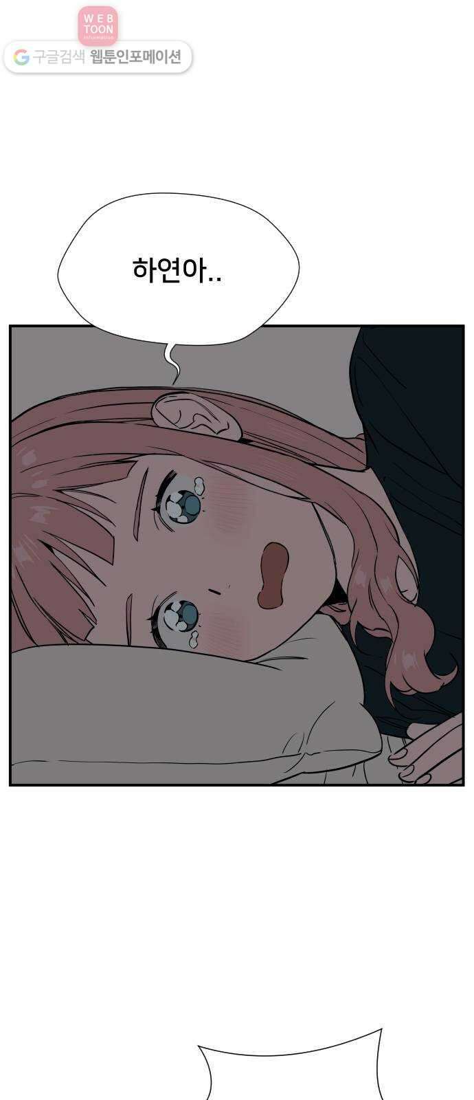나의 우주 52화 1