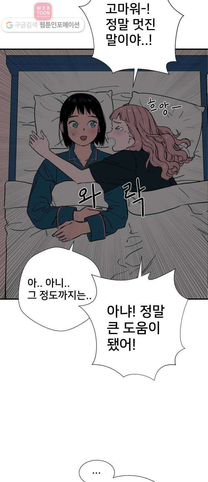 나의 우주 52화 2