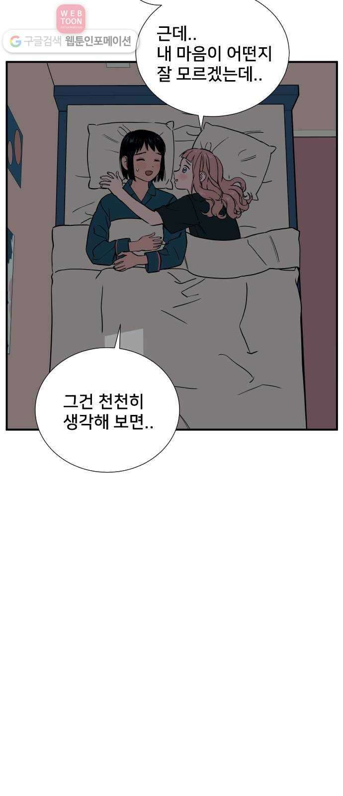 나의 우주 52화 3