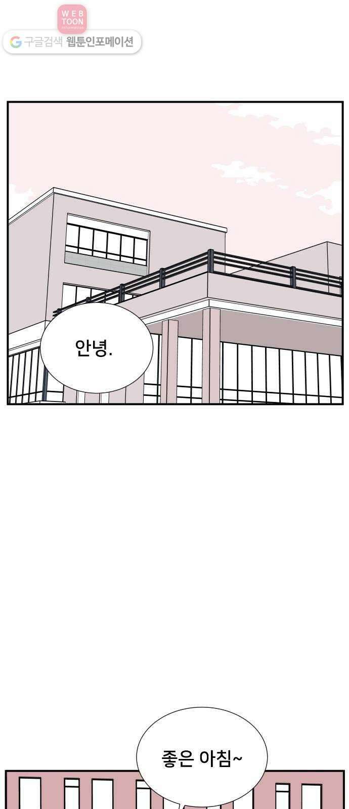 나의 우주 52화 5