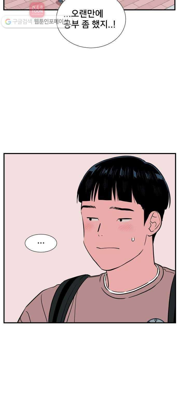 나의 우주 52화 8