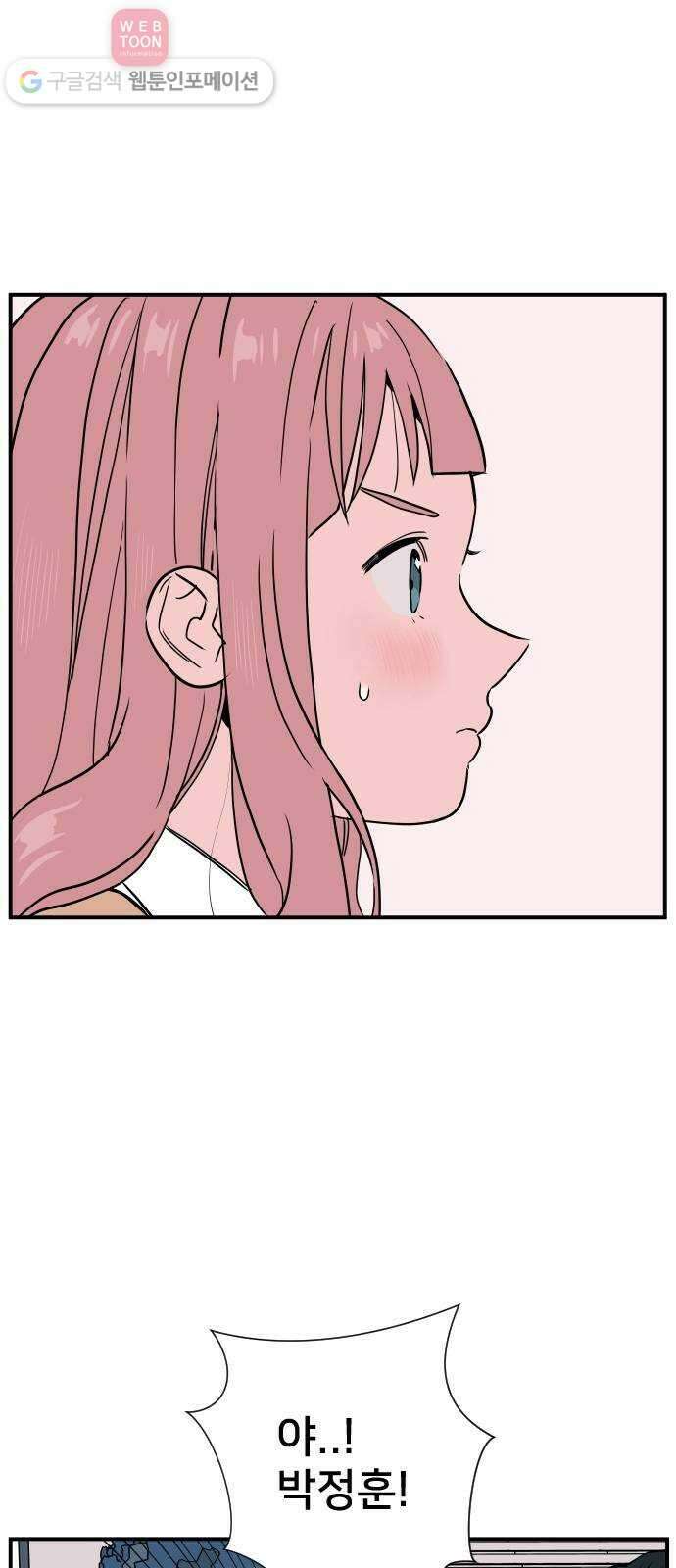 나의 우주 52화 9