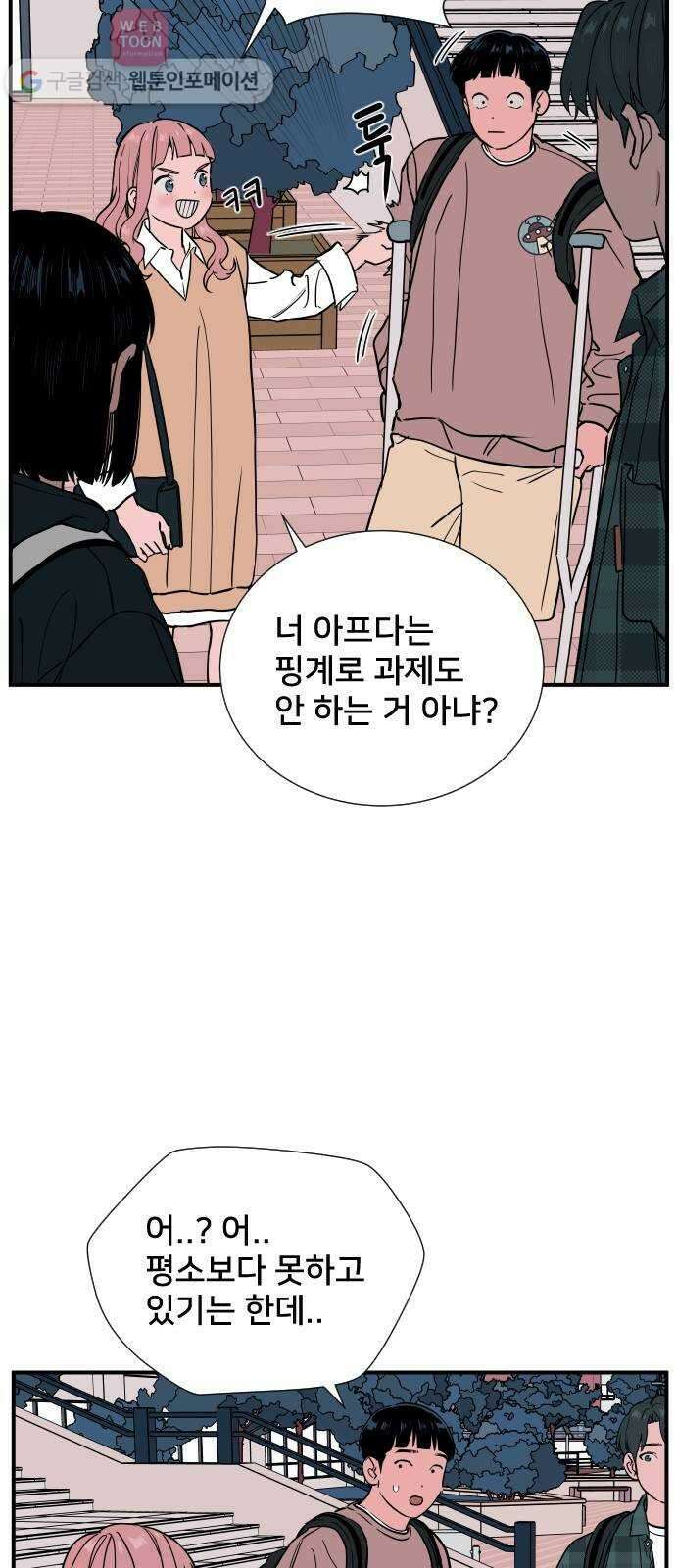 나의 우주 52화 10
