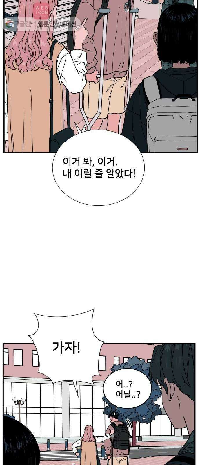 나의 우주 52화 11