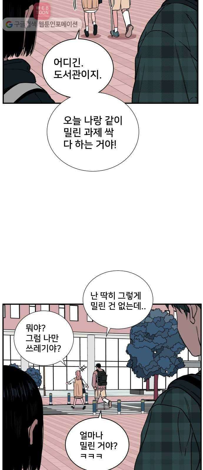 나의 우주 52화 12