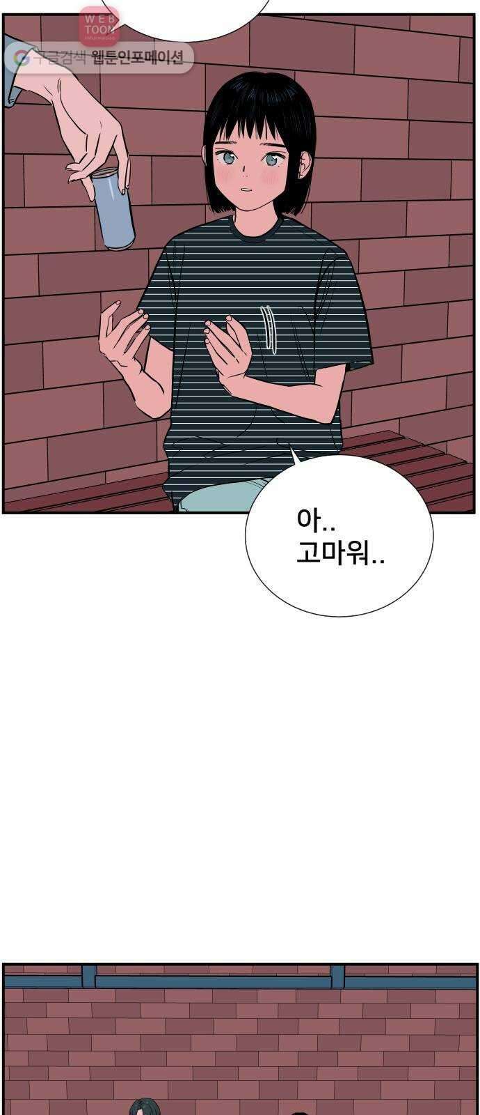 나의 우주 62화 3
