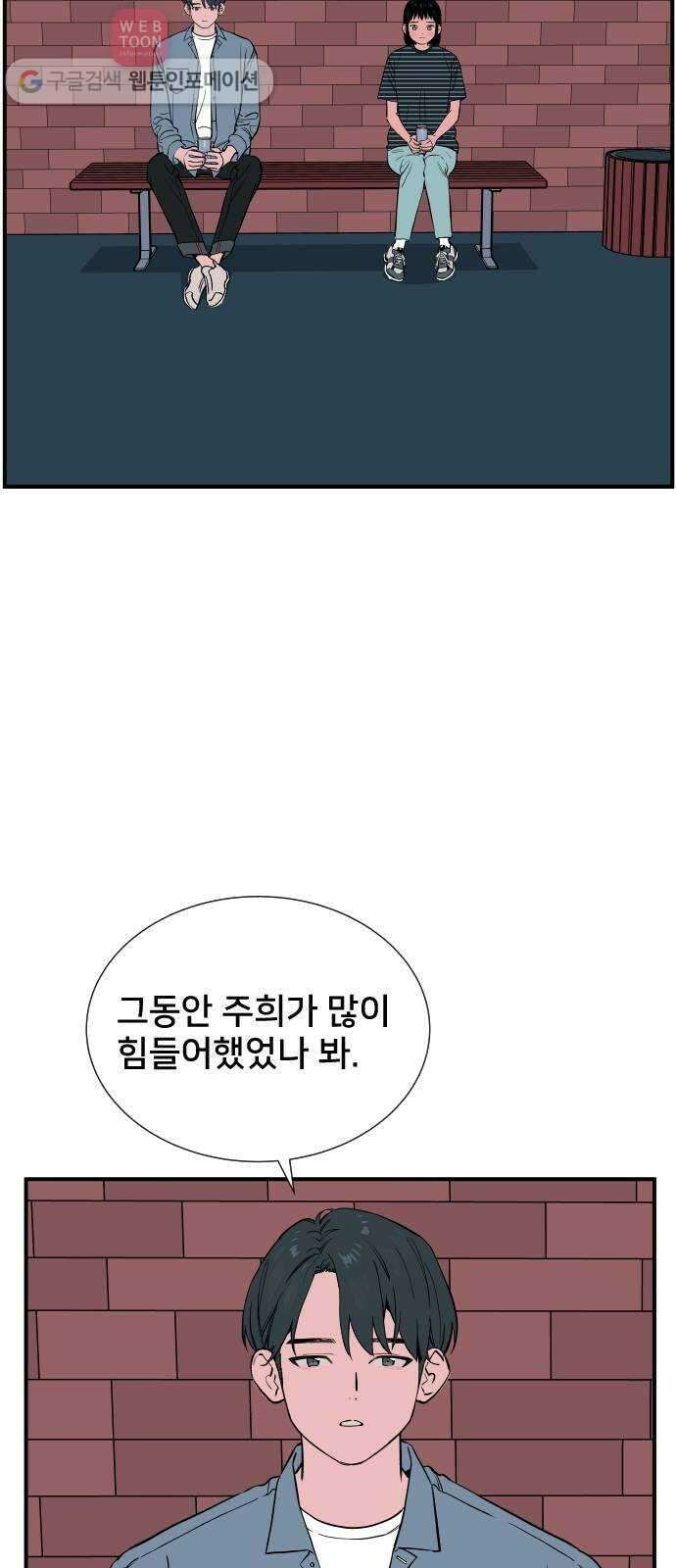 나의 우주 62화 4