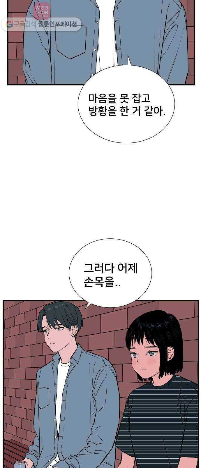 나의 우주 62화 5