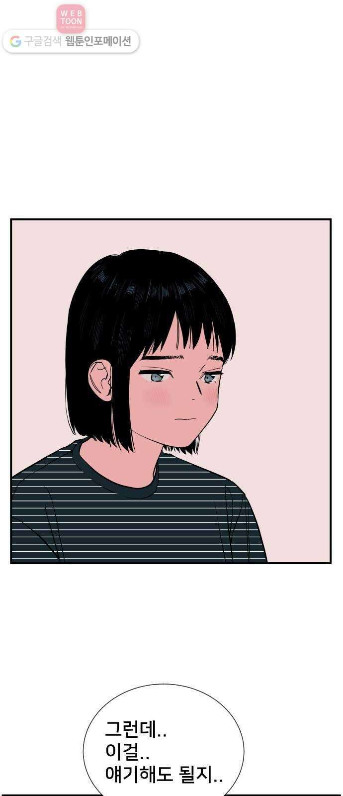 나의 우주 62화 7