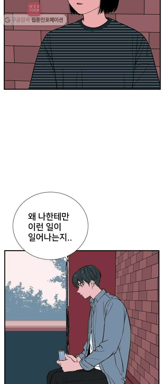 나의 우주 62화 9