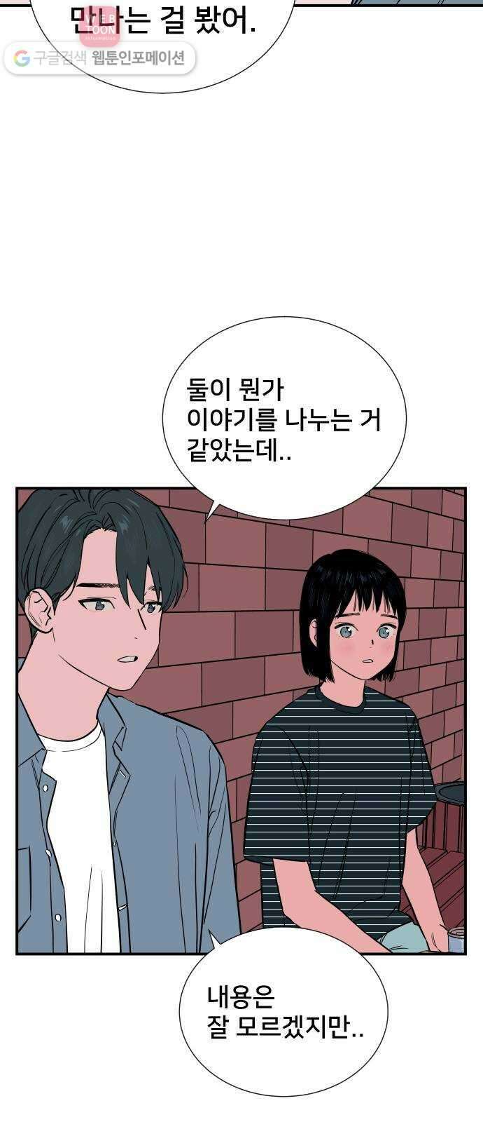 나의 우주 62화 11