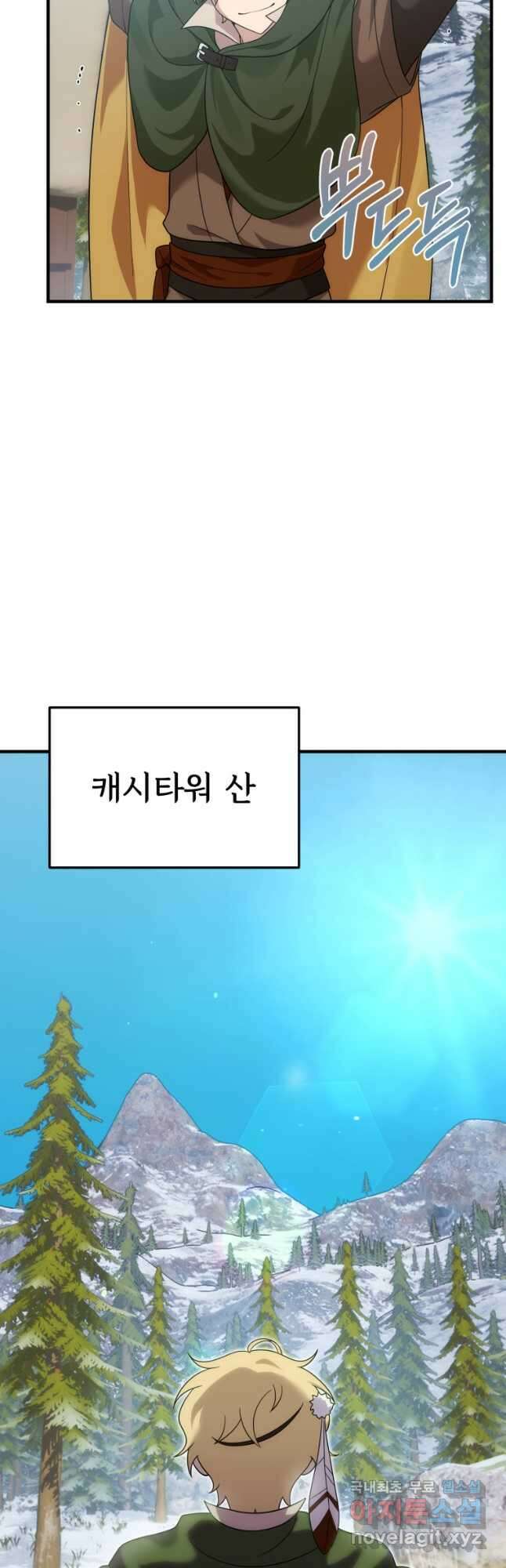 시한부 드래곤의 생존법 31화 2