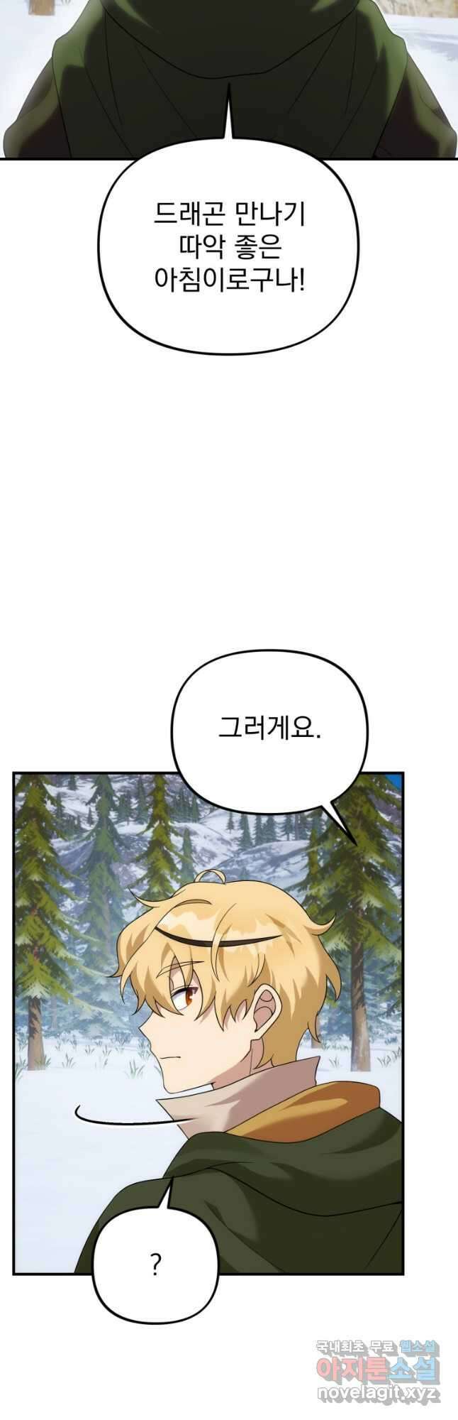 시한부 드래곤의 생존법 31화 3