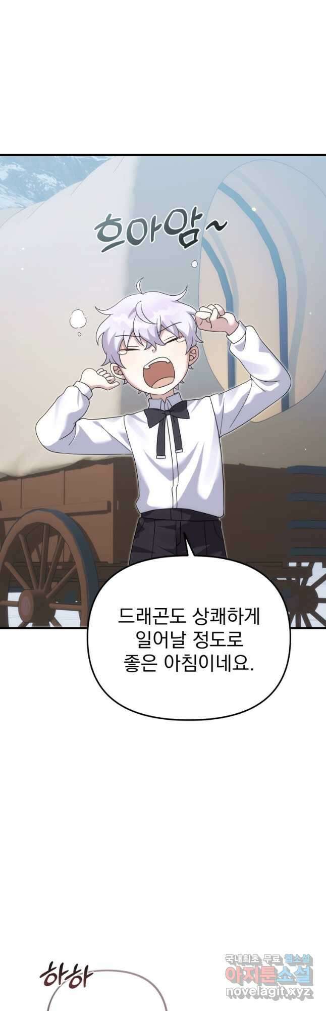시한부 드래곤의 생존법 31화 4