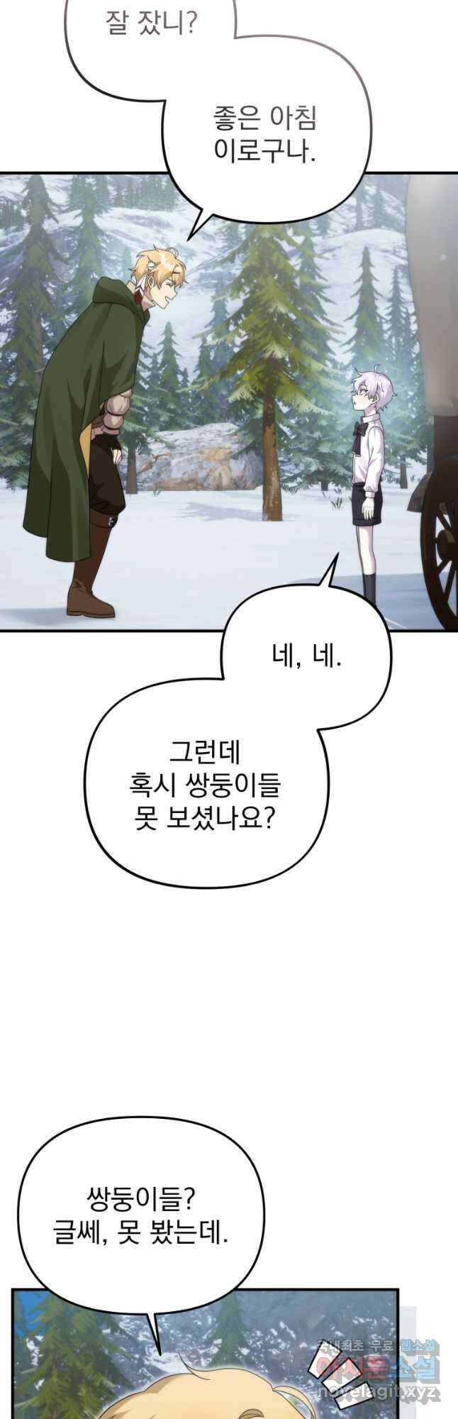 시한부 드래곤의 생존법 31화 5