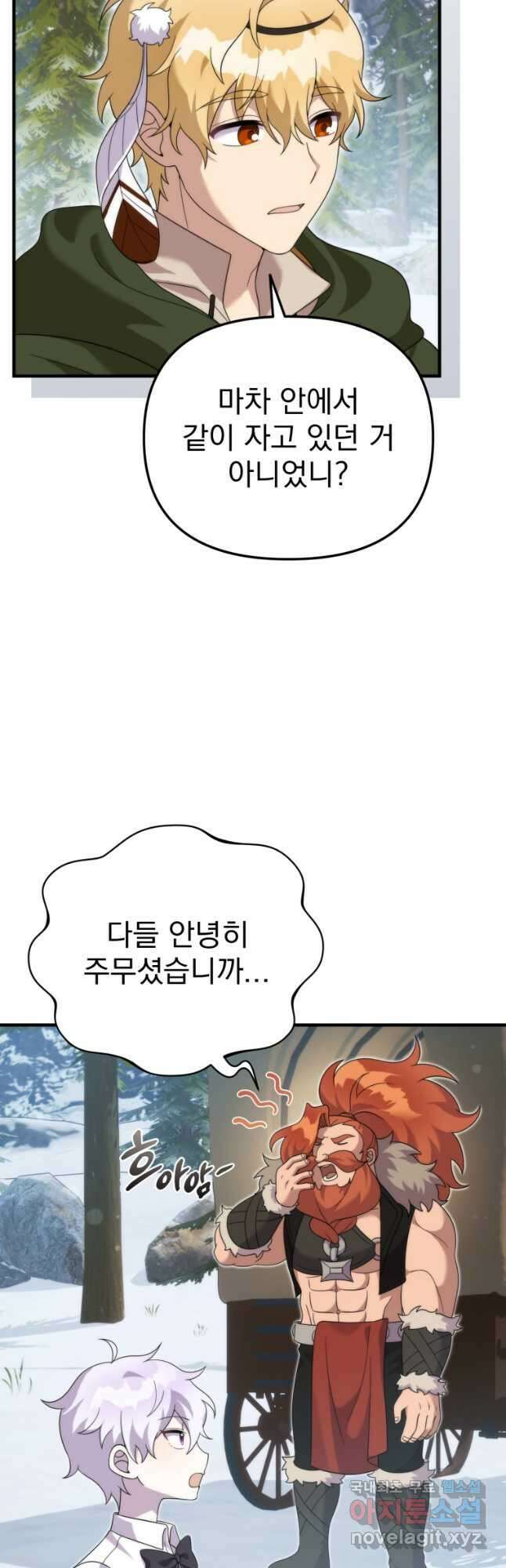 시한부 드래곤의 생존법 31화 6