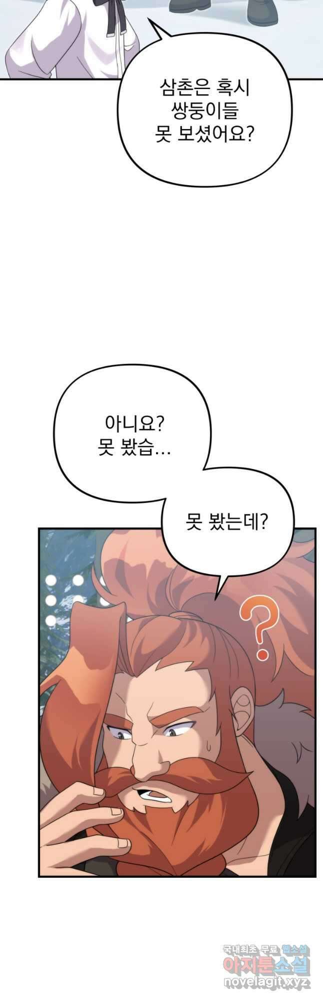 시한부 드래곤의 생존법 31화 7