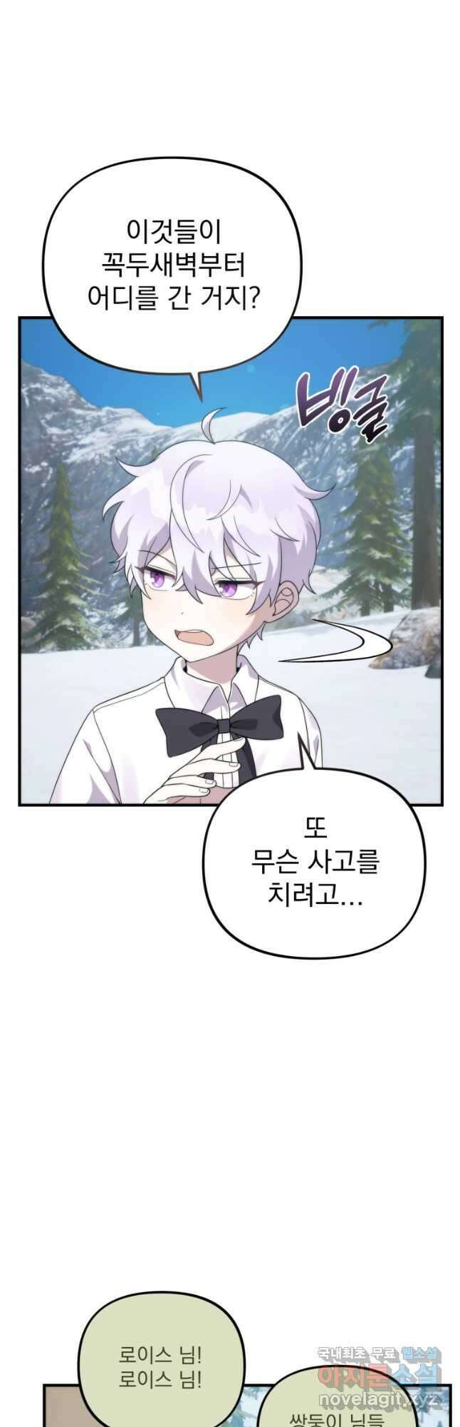 시한부 드래곤의 생존법 31화 8
