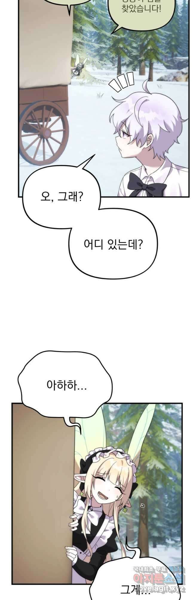 시한부 드래곤의 생존법 31화 9