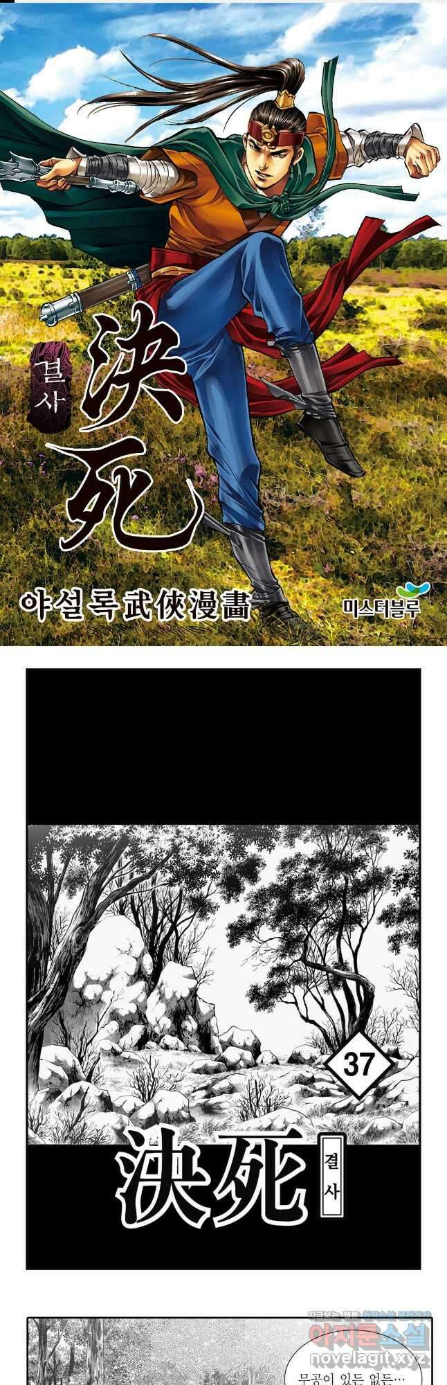 야설록 강호승부사 컬렉션 결사 73화 1