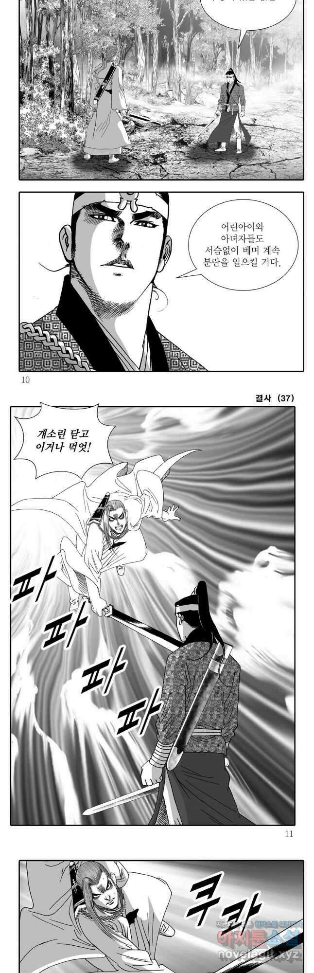 야설록 강호승부사 컬렉션 결사 73화 2
