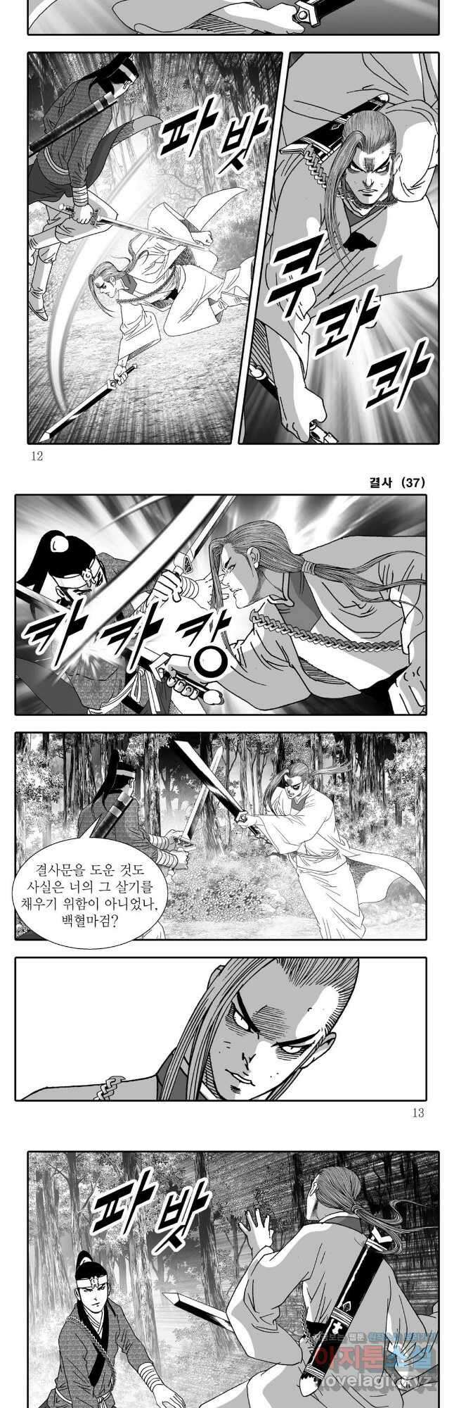 야설록 강호승부사 컬렉션 결사 73화 3