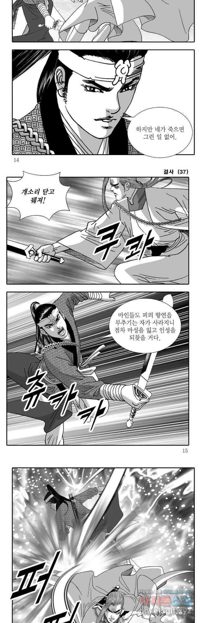 야설록 강호승부사 컬렉션 결사 73화 4