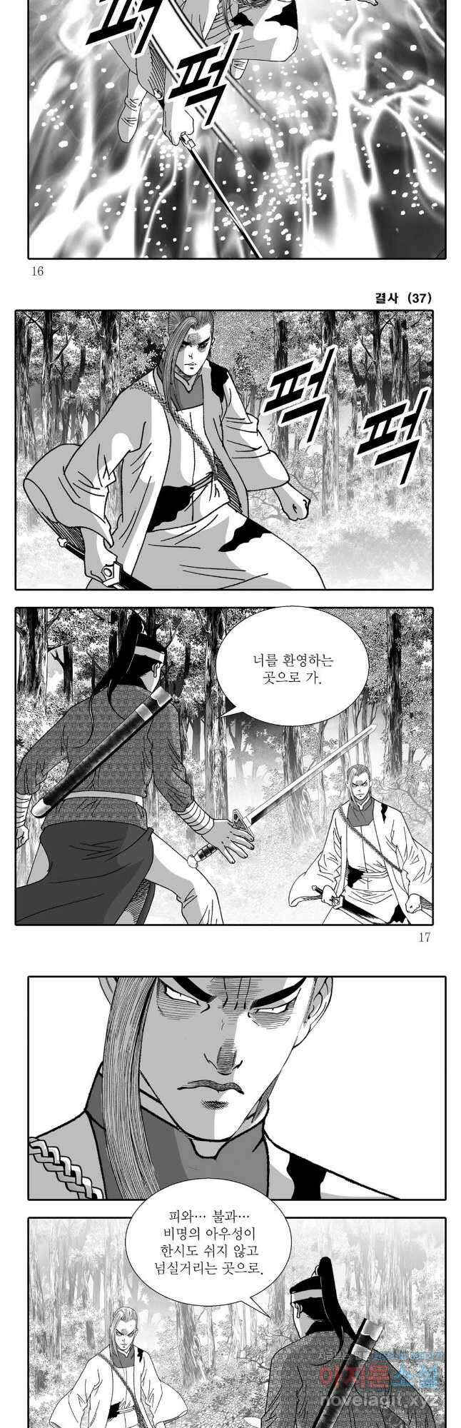 야설록 강호승부사 컬렉션 결사 73화 5
