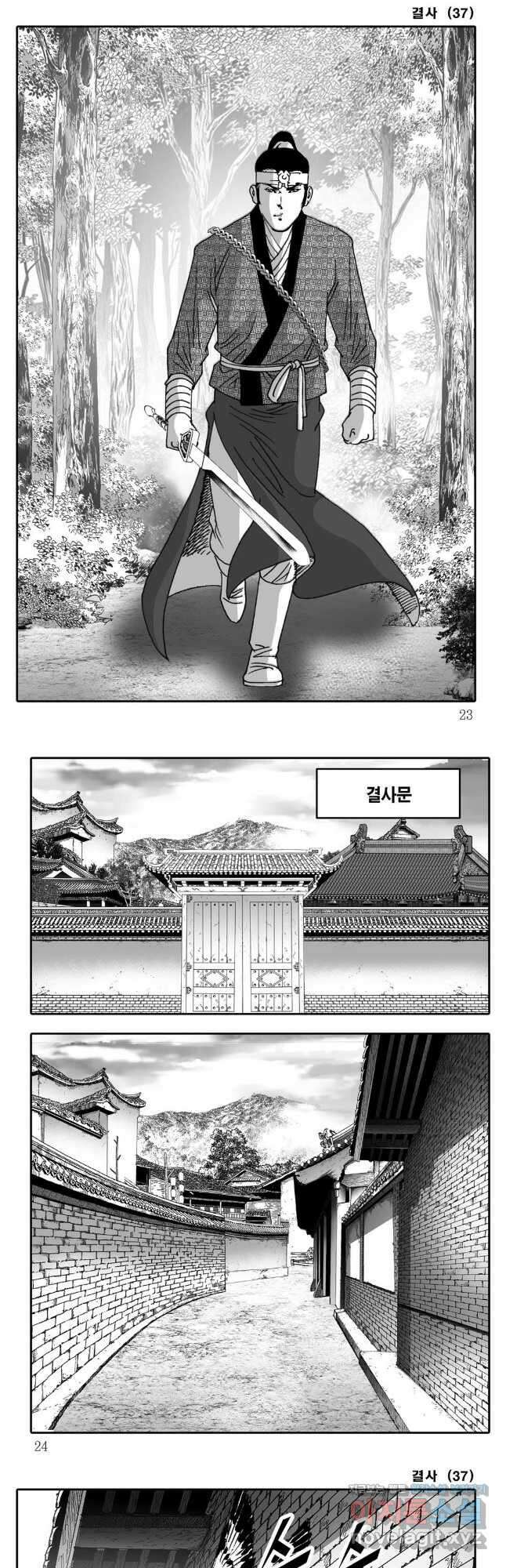 야설록 강호승부사 컬렉션 결사 73화 8