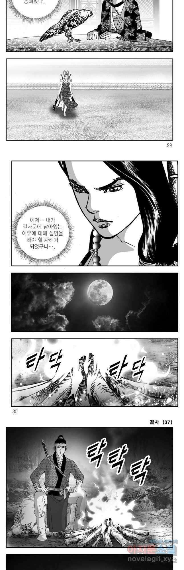 야설록 강호승부사 컬렉션 결사 73화 11