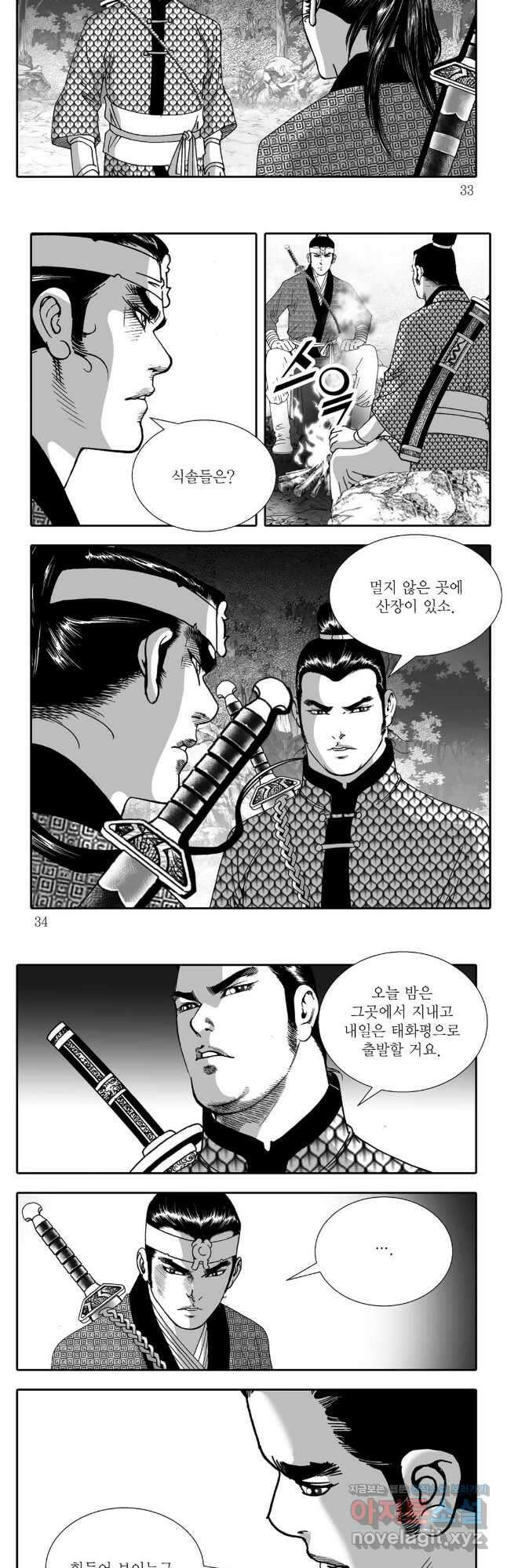 야설록 강호승부사 컬렉션 결사 73화 13