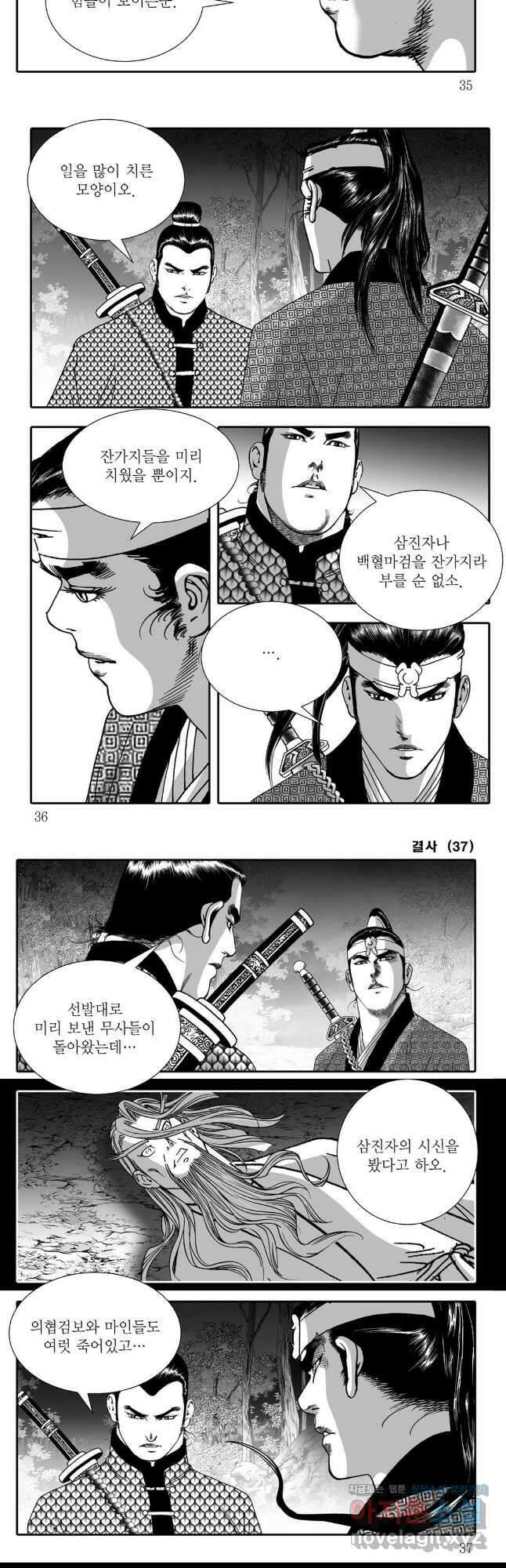 야설록 강호승부사 컬렉션 결사 73화 14
