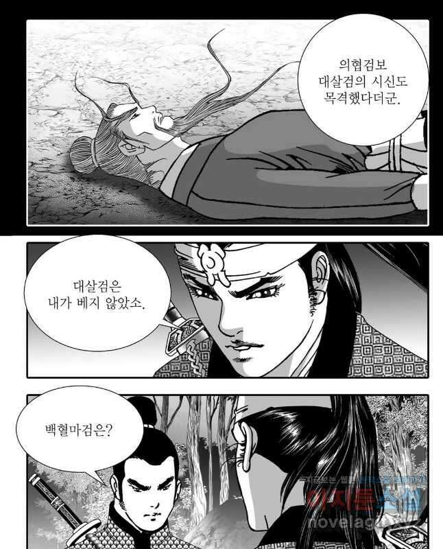 야설록 강호승부사 컬렉션 결사 73화 15