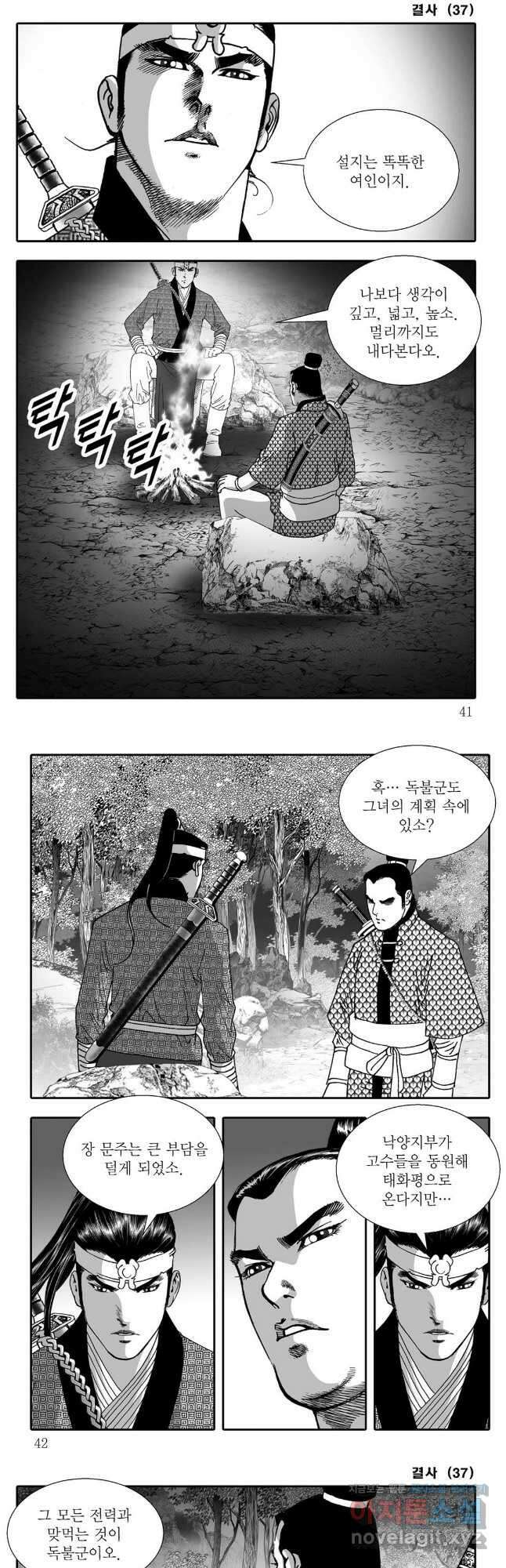야설록 강호승부사 컬렉션 결사 73화 17