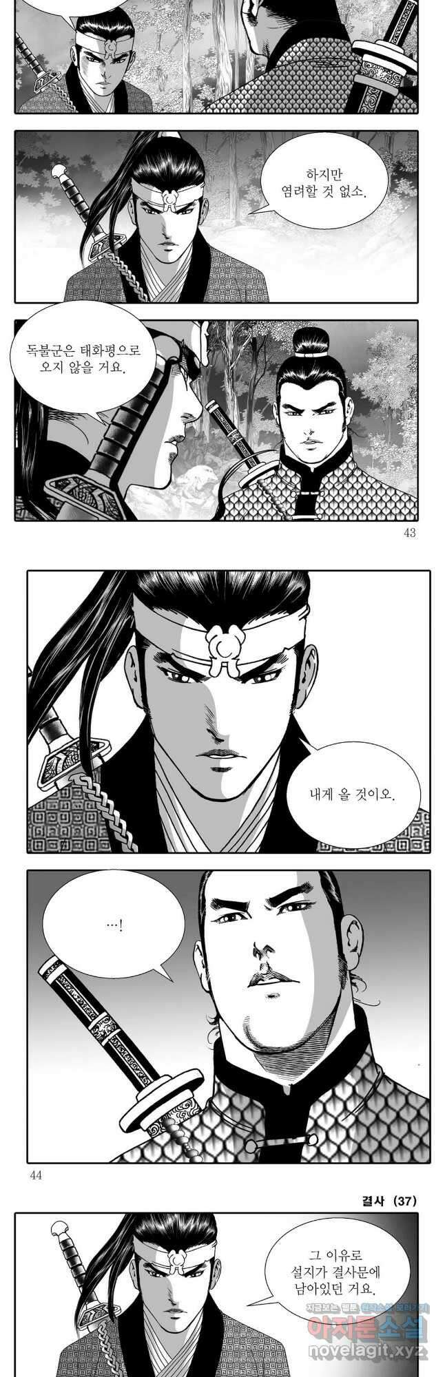 야설록 강호승부사 컬렉션 결사 73화 18