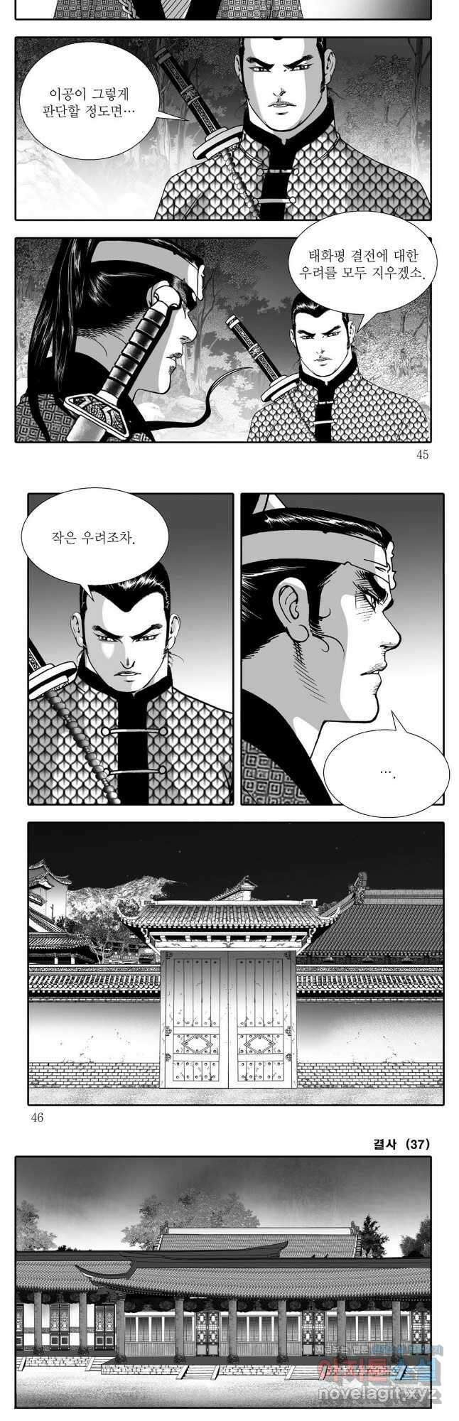 야설록 강호승부사 컬렉션 결사 73화 19