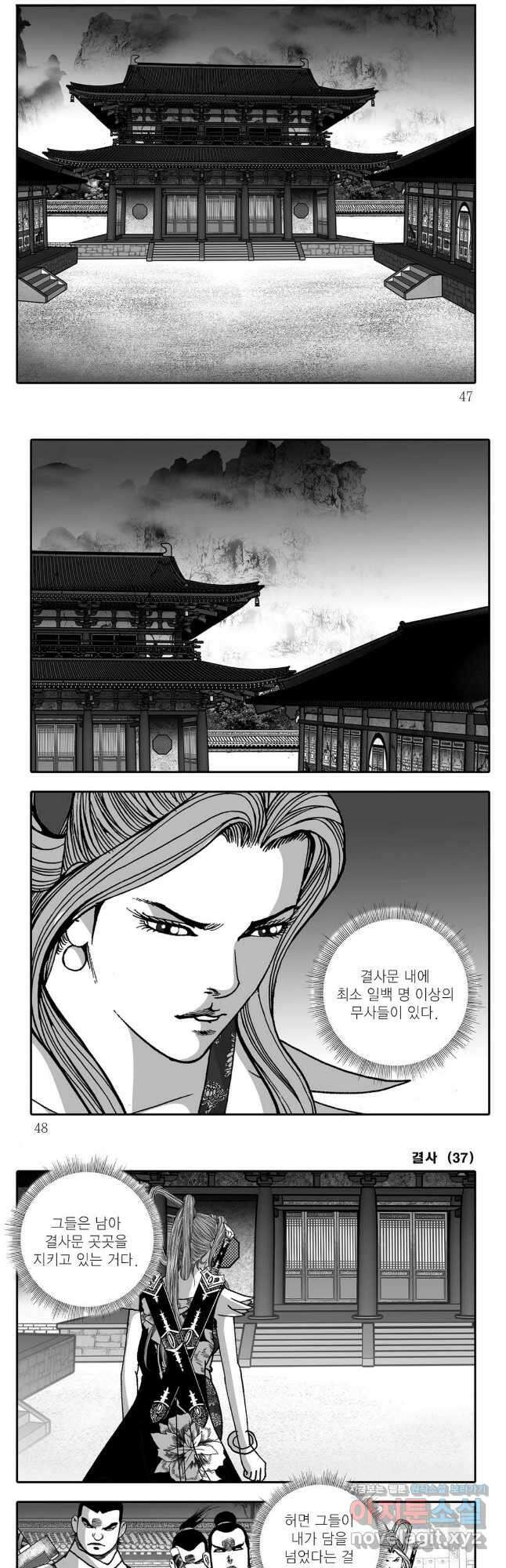 야설록 강호승부사 컬렉션 결사 73화 20