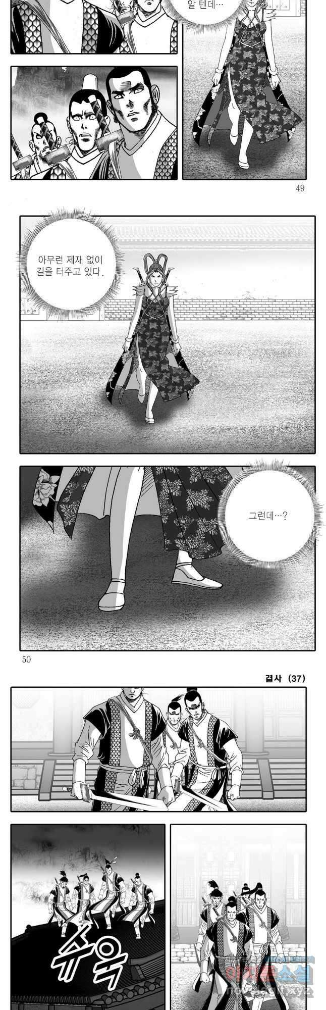 야설록 강호승부사 컬렉션 결사 73화 21