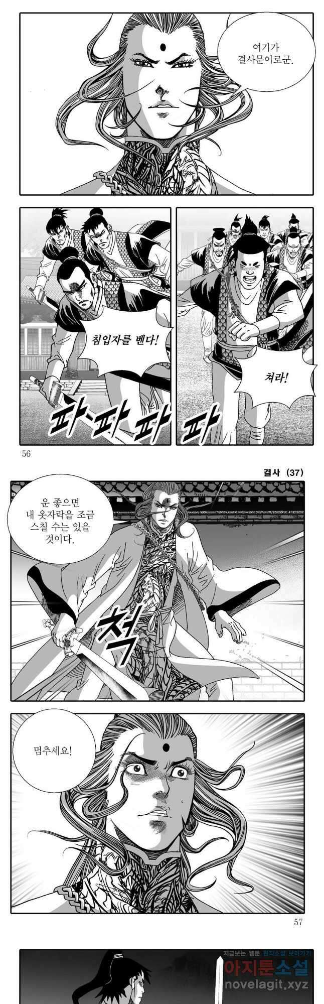 야설록 강호승부사 컬렉션 결사 73화 24