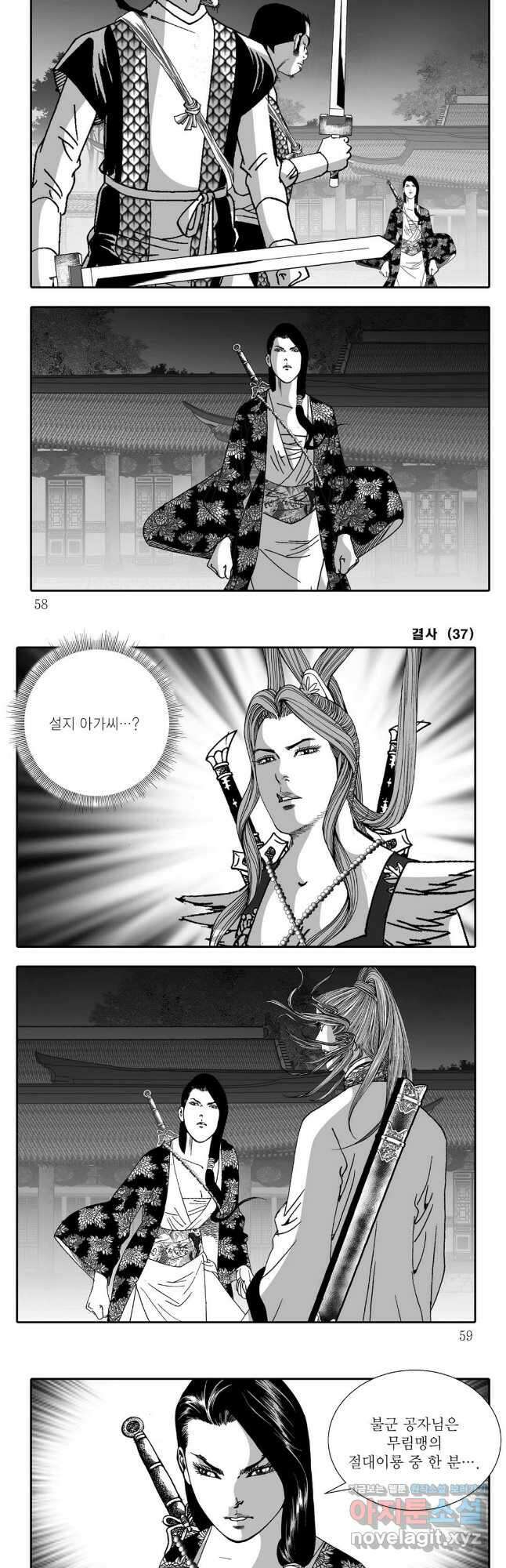 야설록 강호승부사 컬렉션 결사 73화 25